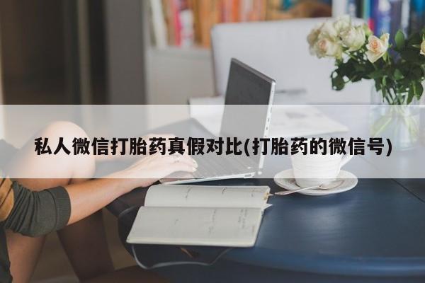 米非米索购买方式资讯 第81页