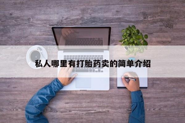 米非米索购买方式要闻 第78页